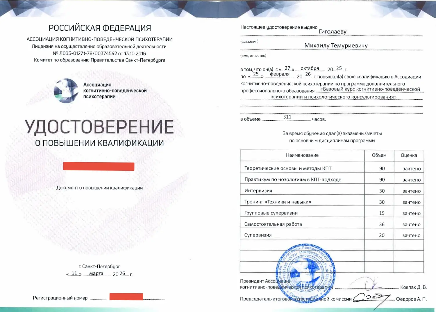 Удостоверение — КПТ, базовый курс · 2025–2026